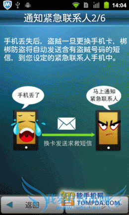 “机”不可失 6款安卓手机防盗软件推荐