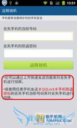 “机”不可失 6款安卓手机防盗软件推荐
