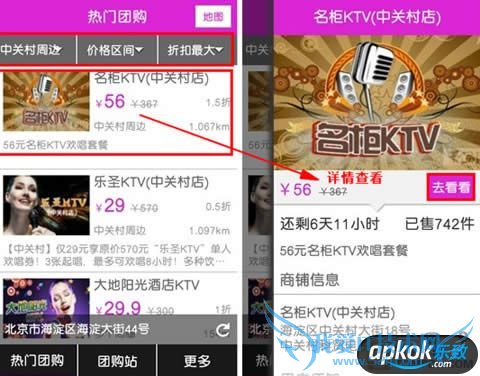 安卓购物软件