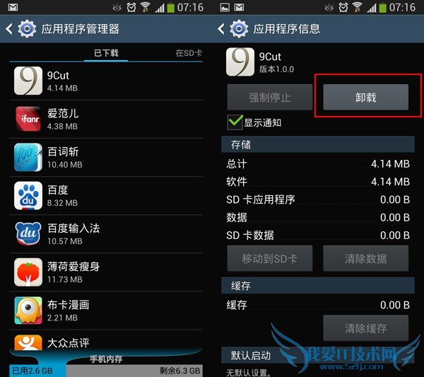 小技巧:6种加快Android手机速度的方法