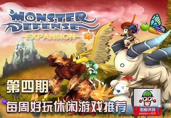 6款超好玩安卓游戏下载合辑:休闲游戏推荐第4期 52IJ手机之家