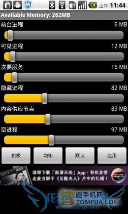 手机变慢不发愁七款安卓手机优化软件推荐(3)
