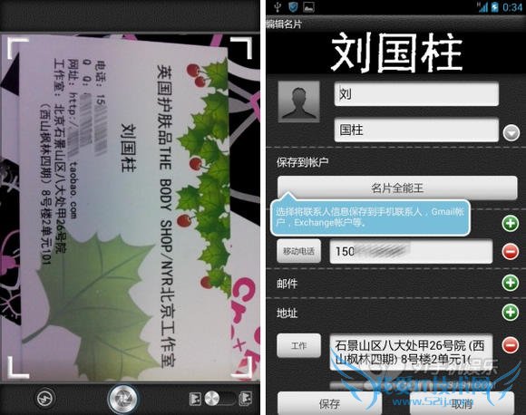 扫不尽的精彩7款安卓扫描类软件简评