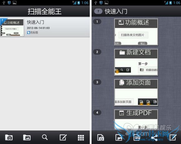 扫不尽的精彩7款安卓扫描类软件简评
