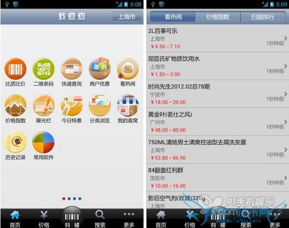 7款安卓扫描类软件简评 扫不尽的精彩 52IJ手机之家教程