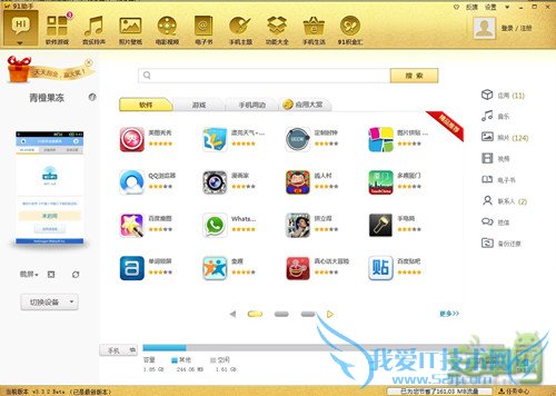 手机备份很简单 91助手让你换机无忧