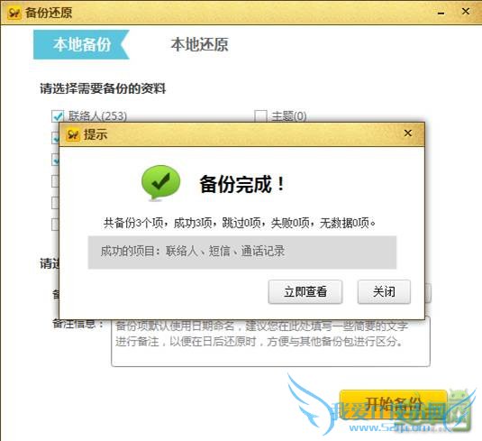 91助手让你换机无忧 手机数据备份