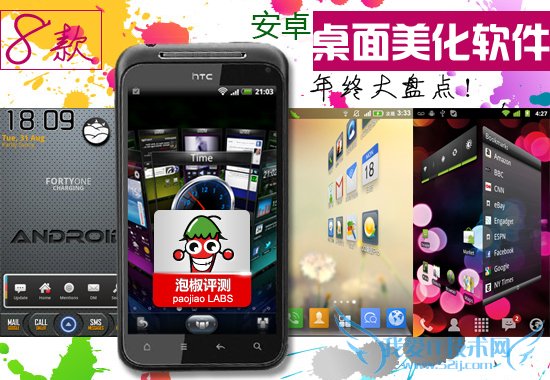 8款安卓手机桌面美化软件大盘点:最靓手机桌面 52IJ手机之家