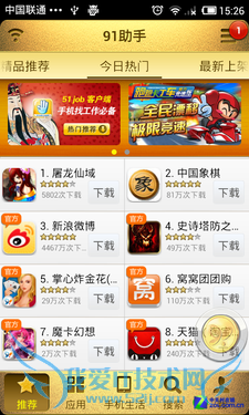 91手机助手