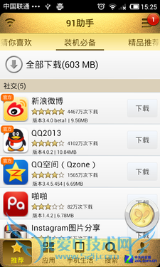 91手机助手