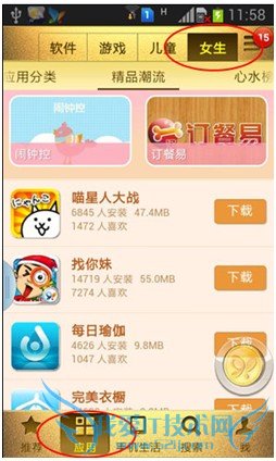 91助手安卓版推女生栏目 52IJ手机之家