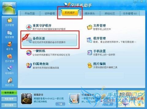 91手机助手安卓版备份还原教程 52IJ手机之家