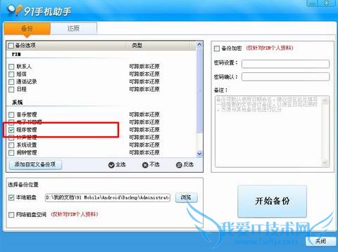 91手机助手备份还原教程(Android版)