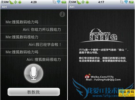Airi的语音识别功能实测