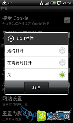 选择启用插件选项 关闭