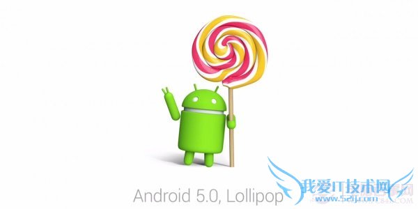 Android 5.0新特性有哪些? 52IJ手机之家