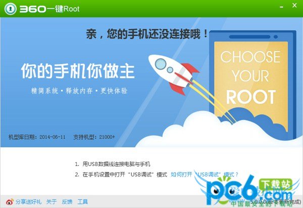 Android L如何一键root 52IJ手机之家
