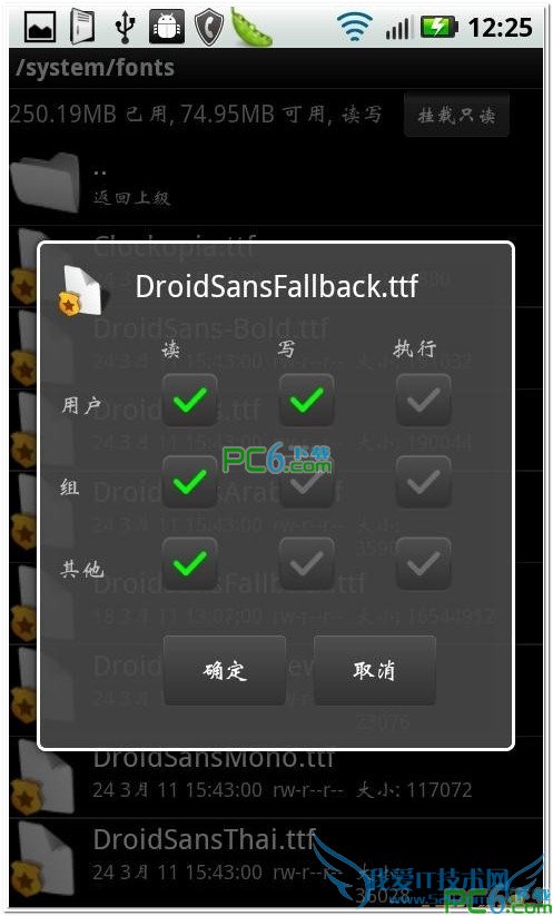 Android 安卓手机字体安装更换字体方法图解 52IJ手机之家
