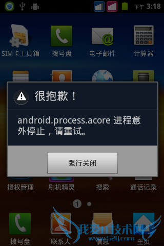 android.process.acore是什么? 52IJ手机之家
