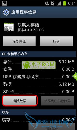 出现android.process.acore已停止怎么办?解决方法