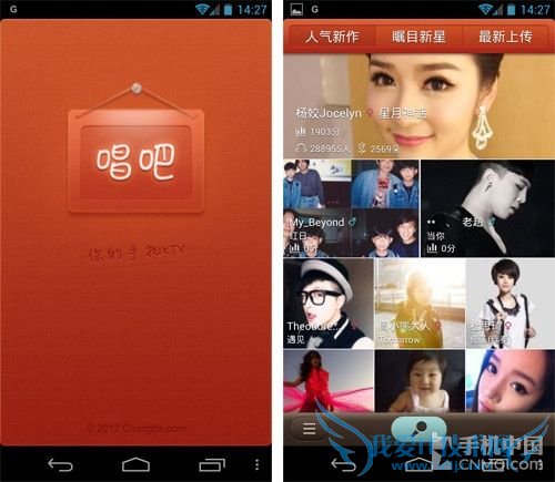Android唱吧试用体验:与人分享KTV了去 52IJ手机之家教程
