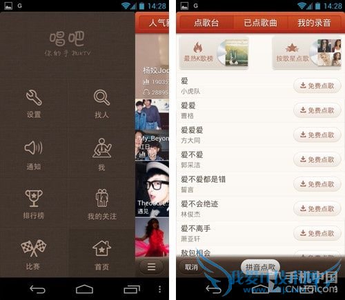 与人分享KTV了去 Android唱吧试用体验