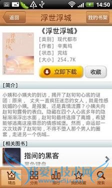 上下班陪伴左右 Android地铁公交攻略