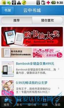 上下班陪伴左右 Android地铁公交攻略