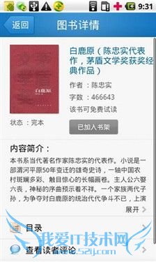 上下班陪伴左右 Android地铁公交攻略