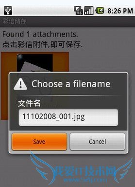 'Android安卓彩信图片的存储'