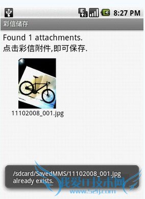 'Android安卓彩信图片的存储'