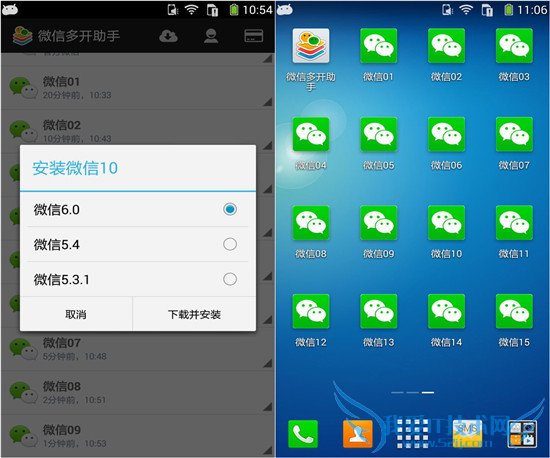 Android安卓系统微信双开/多开教程52IJ手机之家