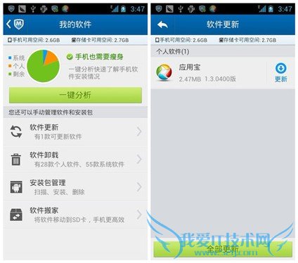 Android手机使用QQ同步助手恢复手机资料
