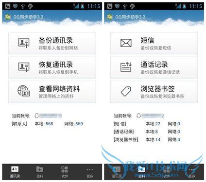 Android手机使用QQ同步助手恢复手机资料