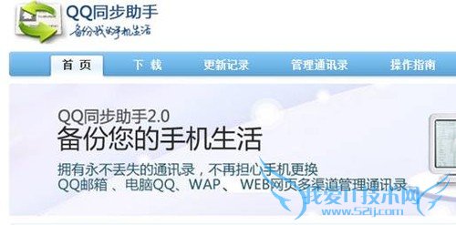 Android手机使用QQ同步助手恢复手机资料 52IJ手机之家