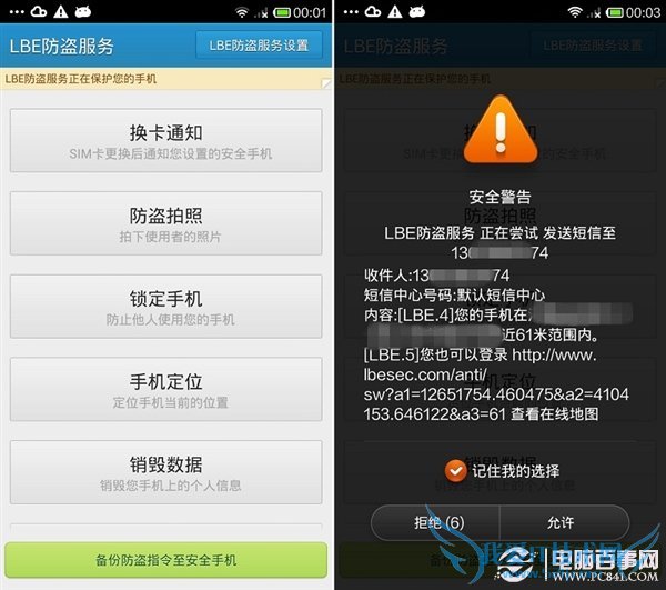 安卓手机的定位与远程控制