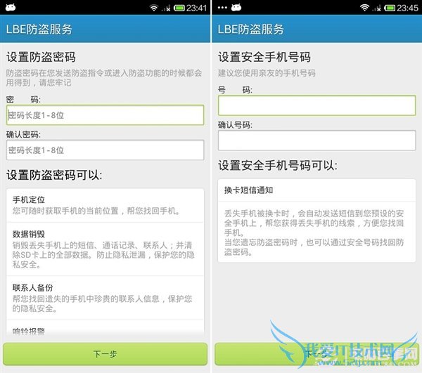 安卓手机的定位与远程控制