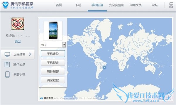 安卓手机的定位与远程控制