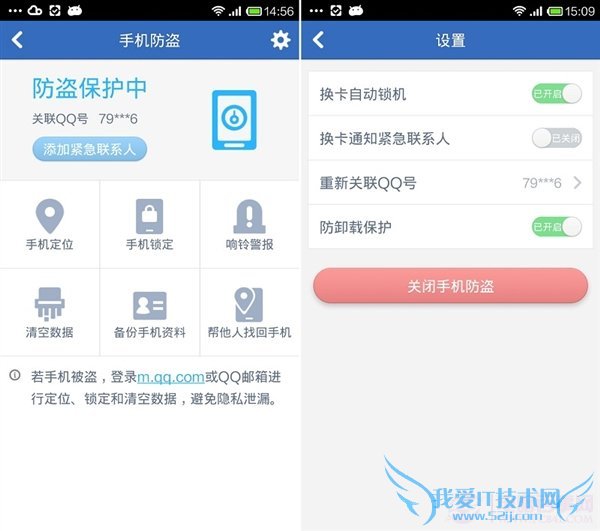安卓手机的定位与远程控制