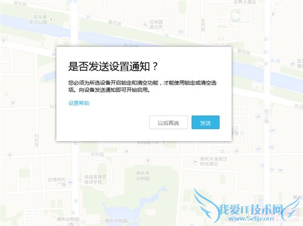 安卓手机的定位与远程控制