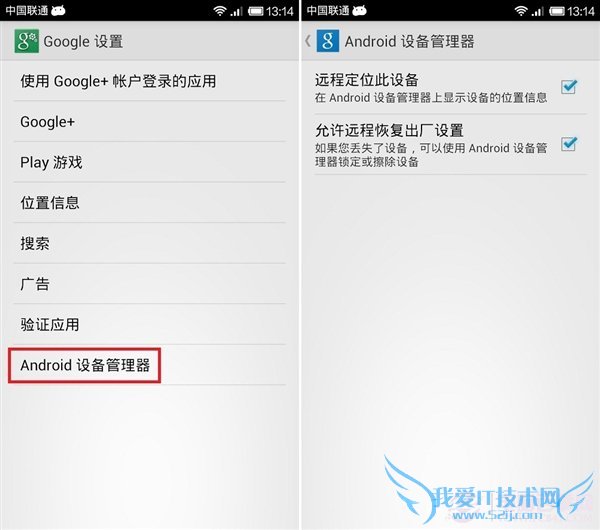 Android手机如何进行定位与远程控制 52IJ手机之家