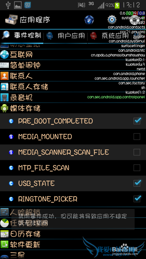 Android手机媒体进程耗电严重