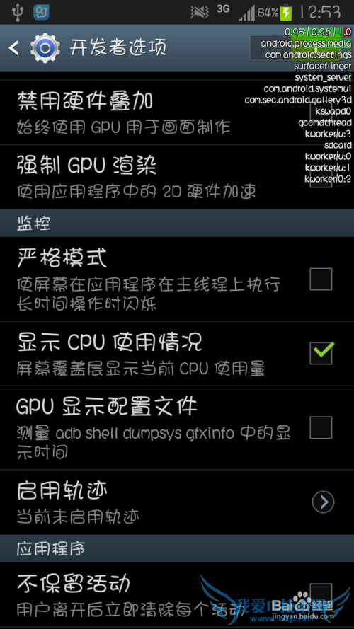 Android手机媒体进程耗电严重