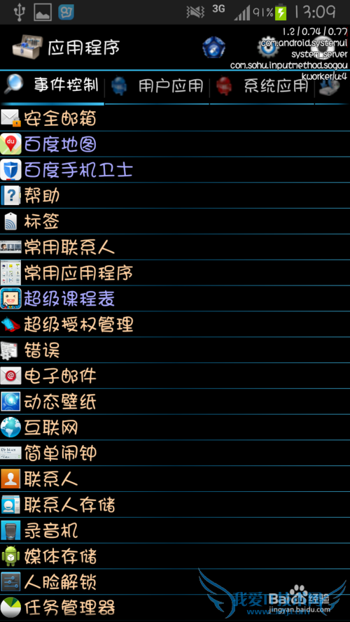 Android手机媒体进程耗电严重