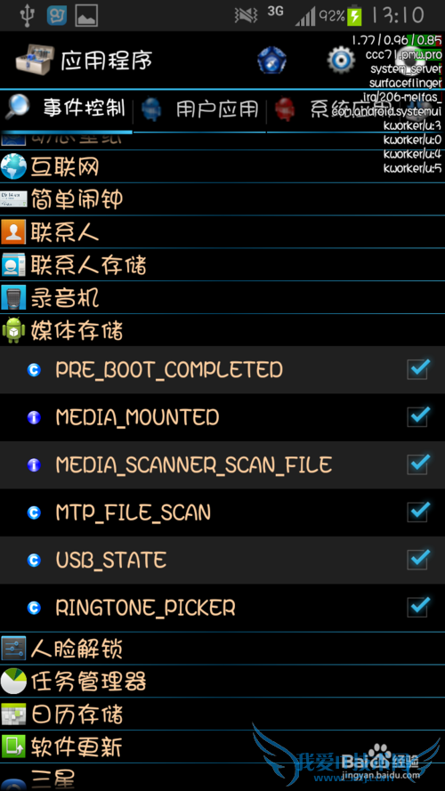Android手机媒体进程耗电严重