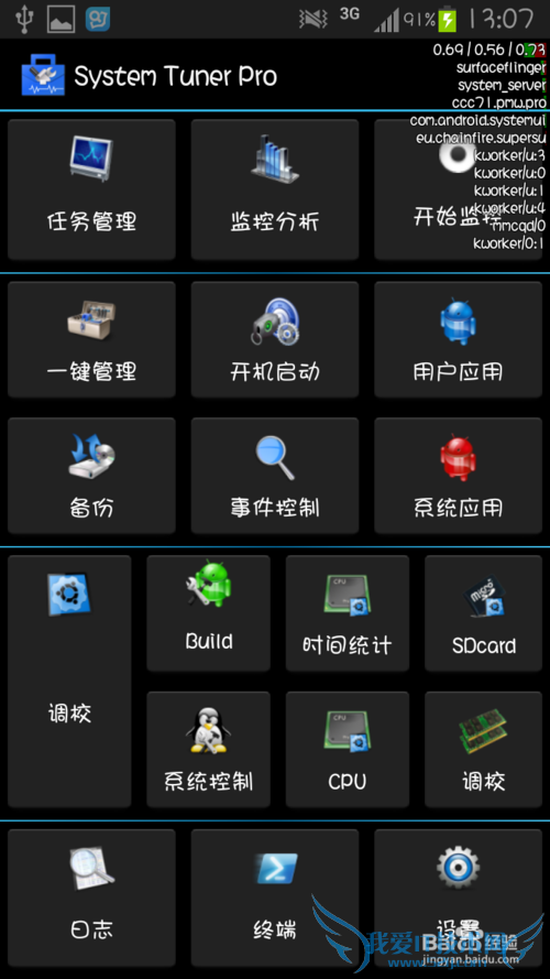Android手机媒体进程耗电严重