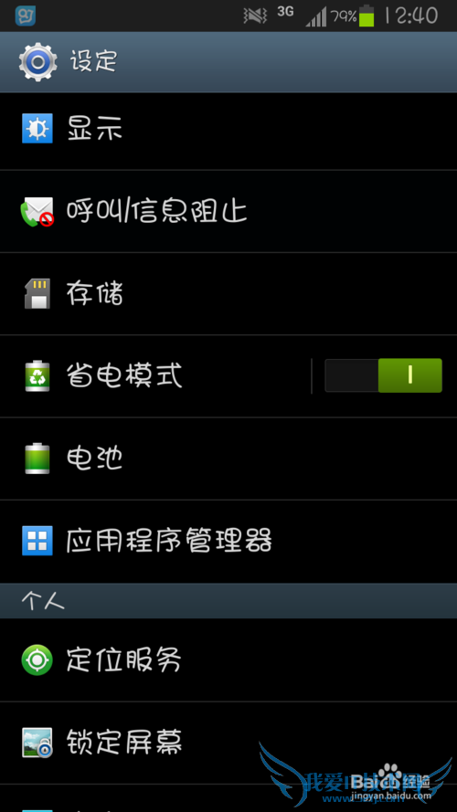 Android手机媒体进程耗电严重 52IJ手机之家