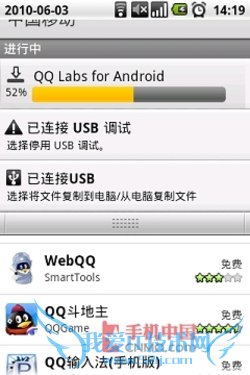 Android手机登录Market安装软件第13张图