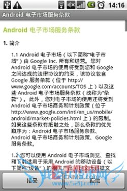 Android手机登录Market安装软件第5张图