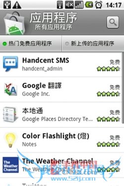 Android手机登录Market安装软件第8张图